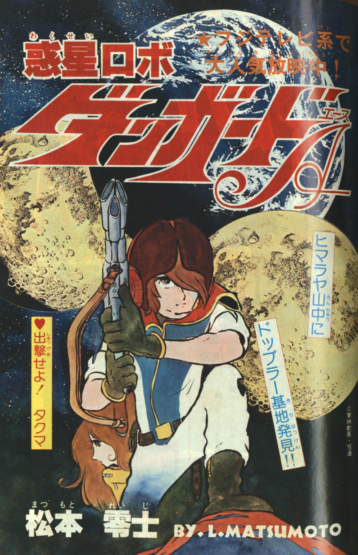冒険王1977(S52)10.01