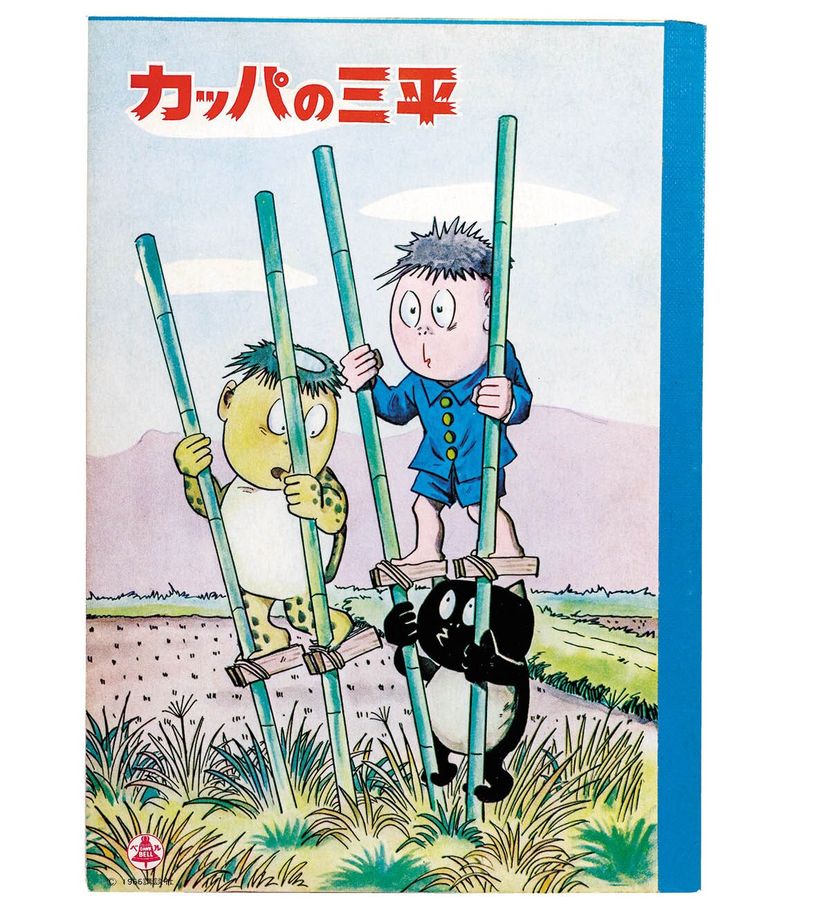 赤松紙工社 ベルの少年シリーズ カッパの三平 ノート 竹馬