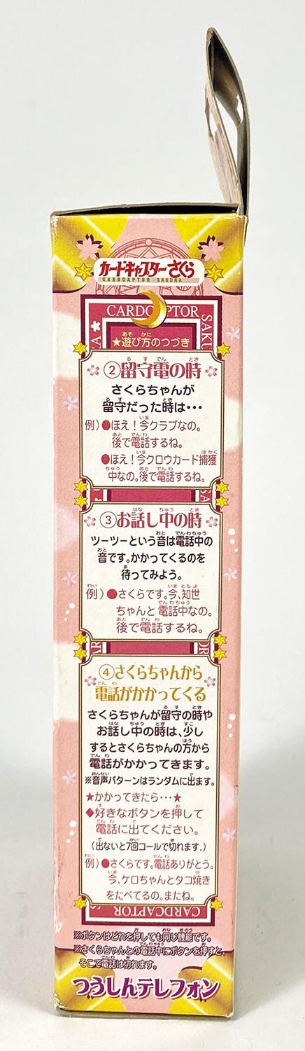 5039］ カードキャプターさくら つうしんテレフォン