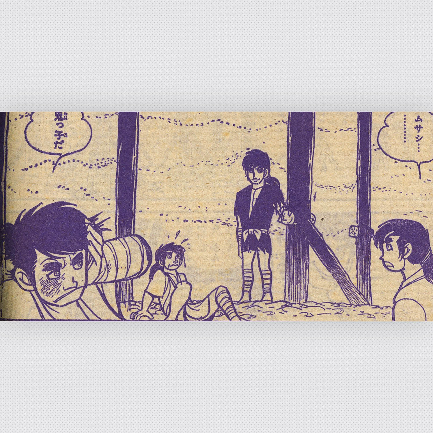 8214] 村野守美「風のムサシ 1969年(昭和44年)7月」ふろく