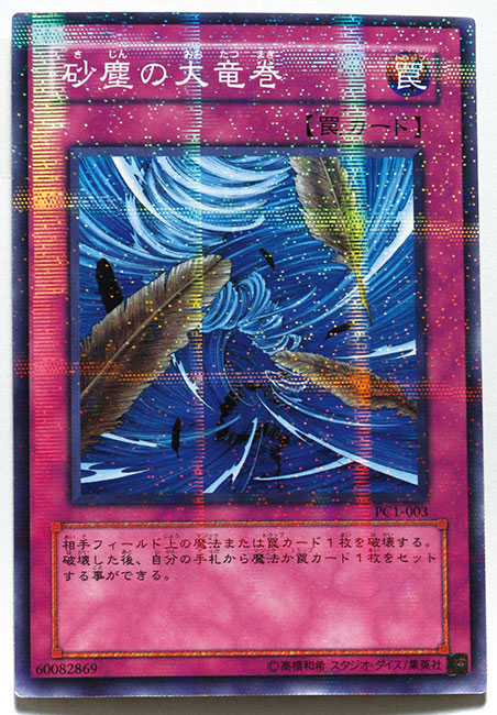 砂塵の大竜巻 (パラレル)