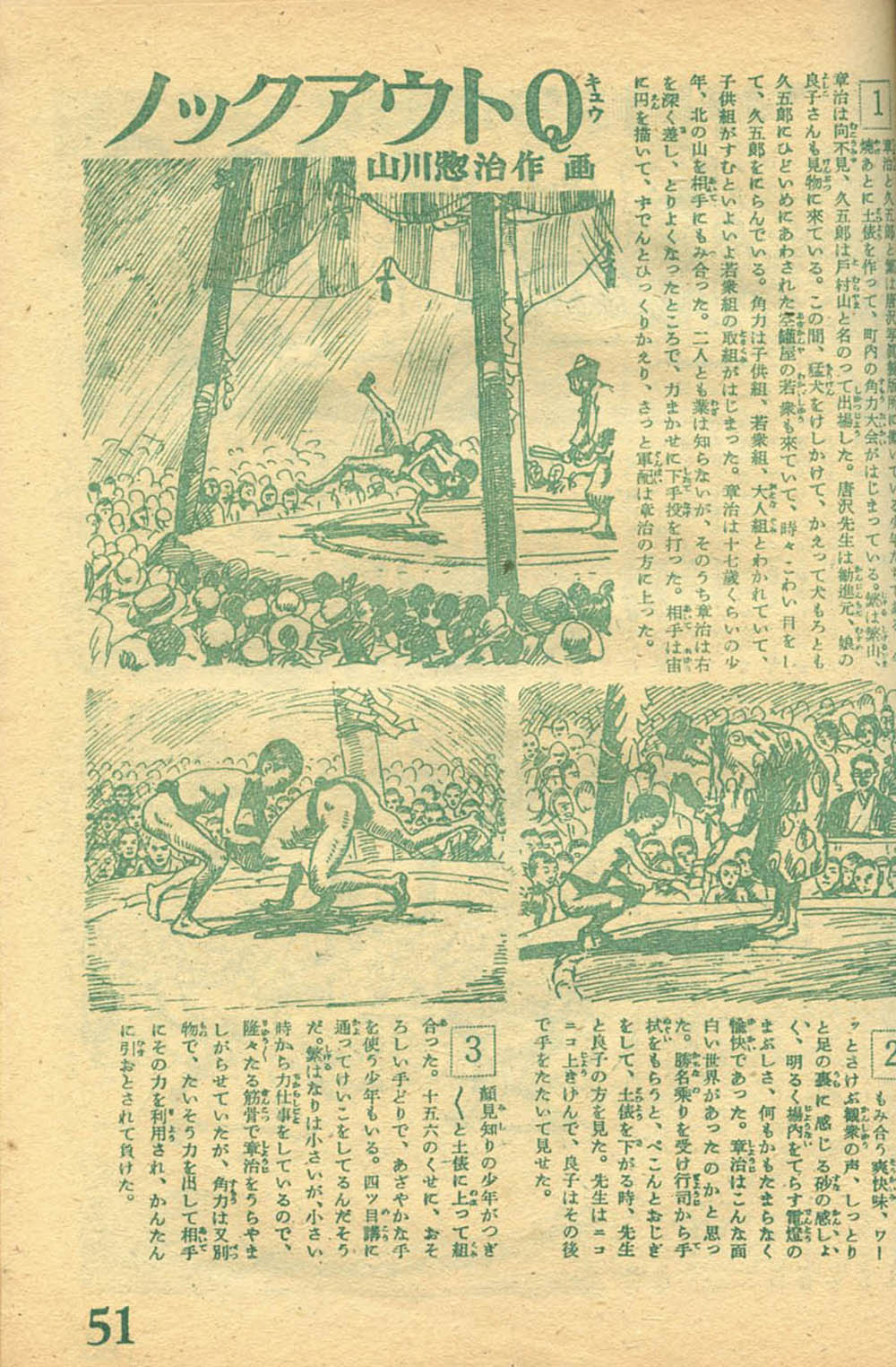 漫画少年 12月号 1949年 昭和24年 学童社 - その他