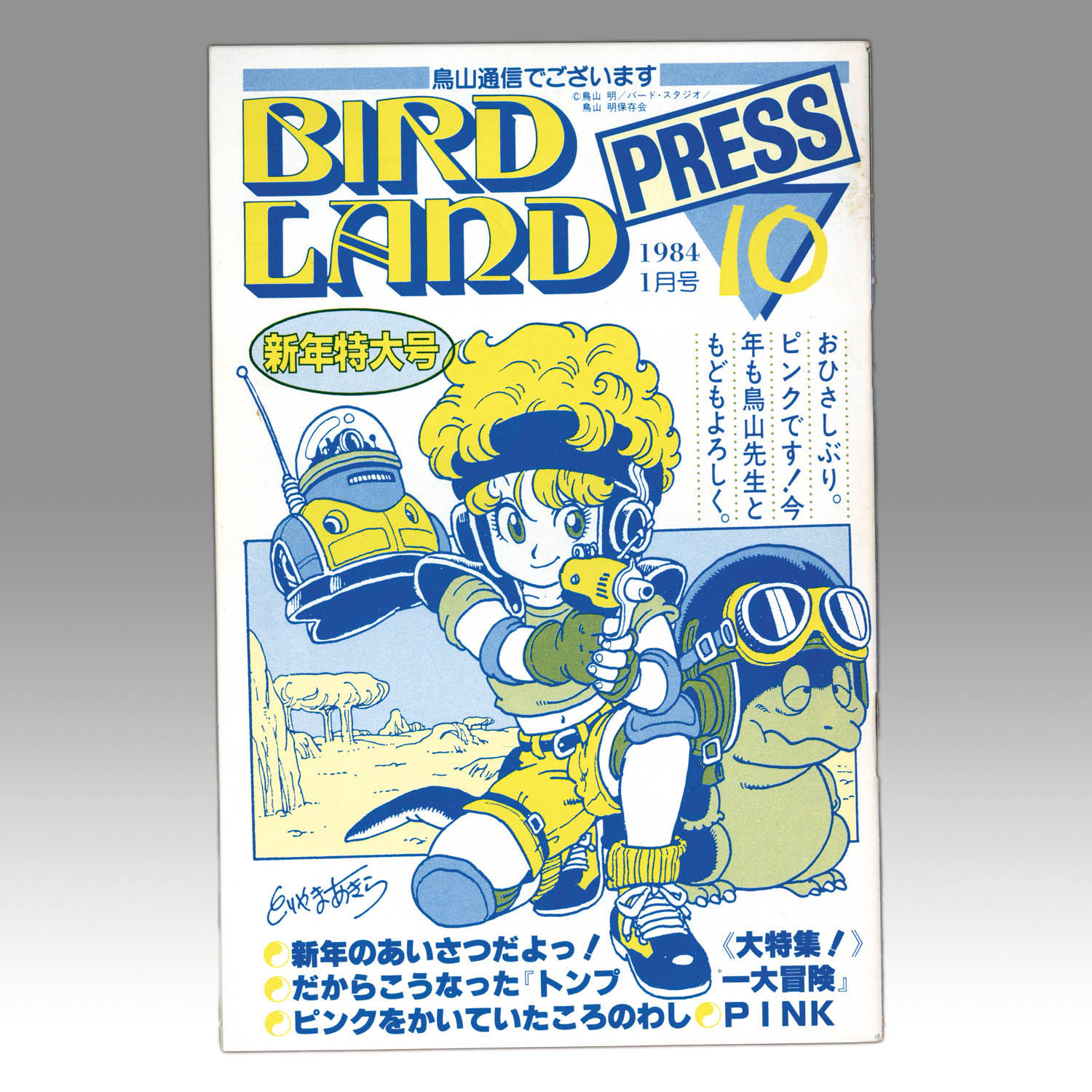 6001] BIRD LAND PRESS 全25巻セット