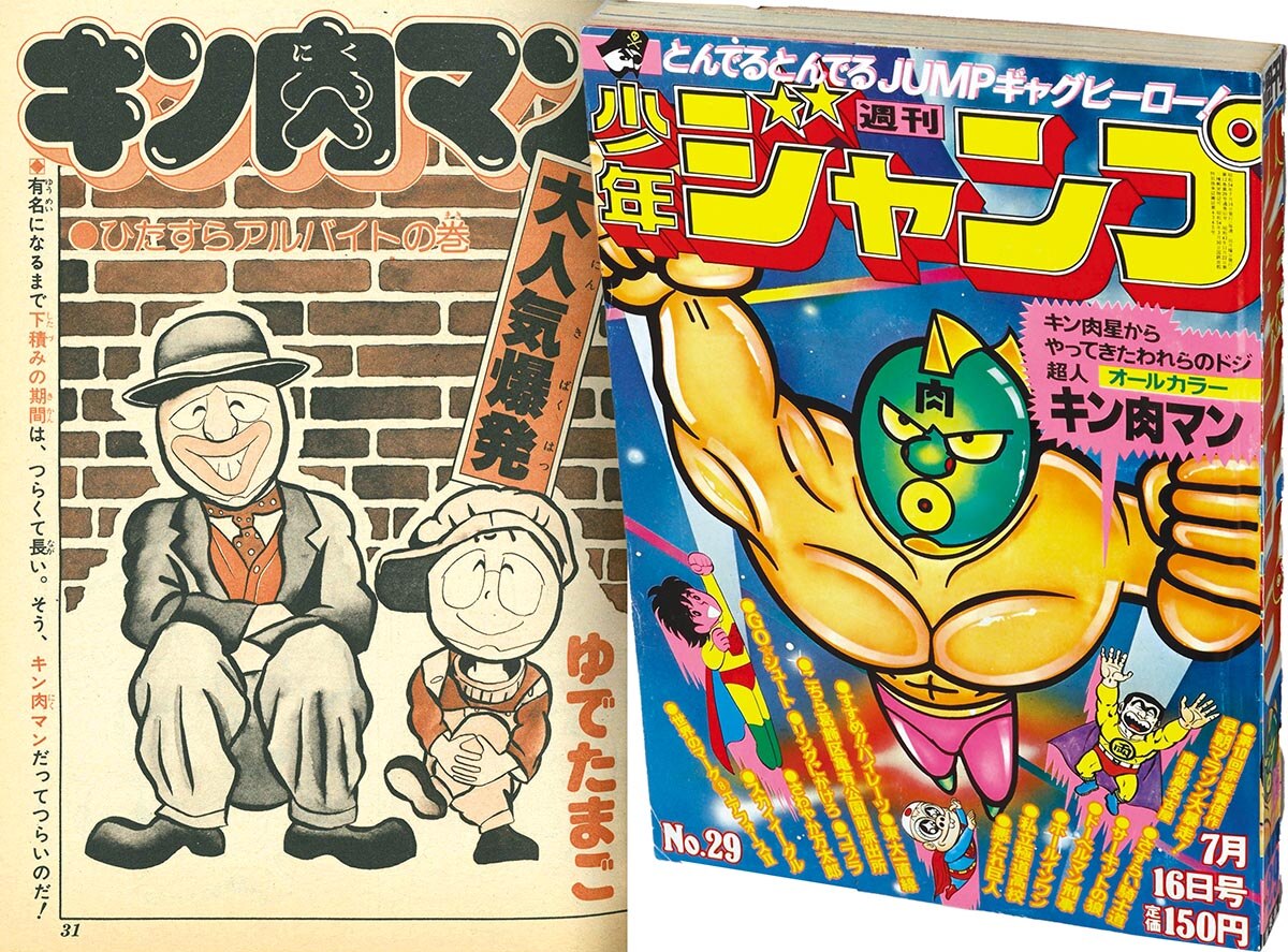 日本最大級 週間少年ジャンプ 1979年29号 キン肉マン オールカラー 