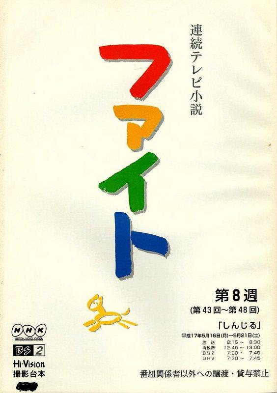 NHK「連続テレビ小説 ファイト 8」台本