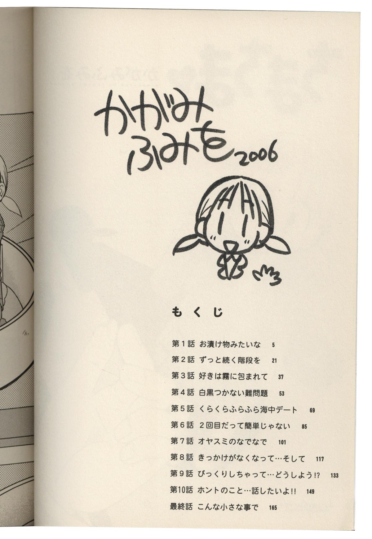 双見酔さんの直筆イラスト いづなよしつね 直筆イラストサイン本「SPARKS」