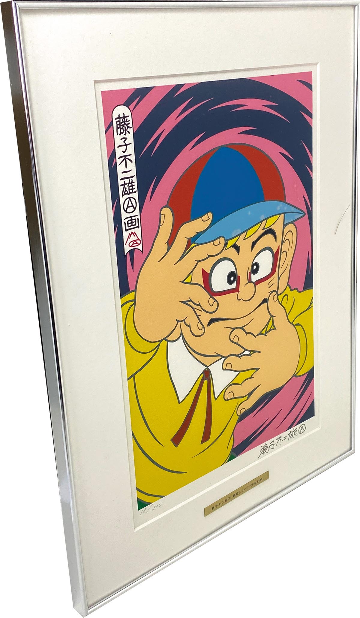 7008] 藤子不二雄A 直筆サイン入りプリマグラフィ「怪物くん