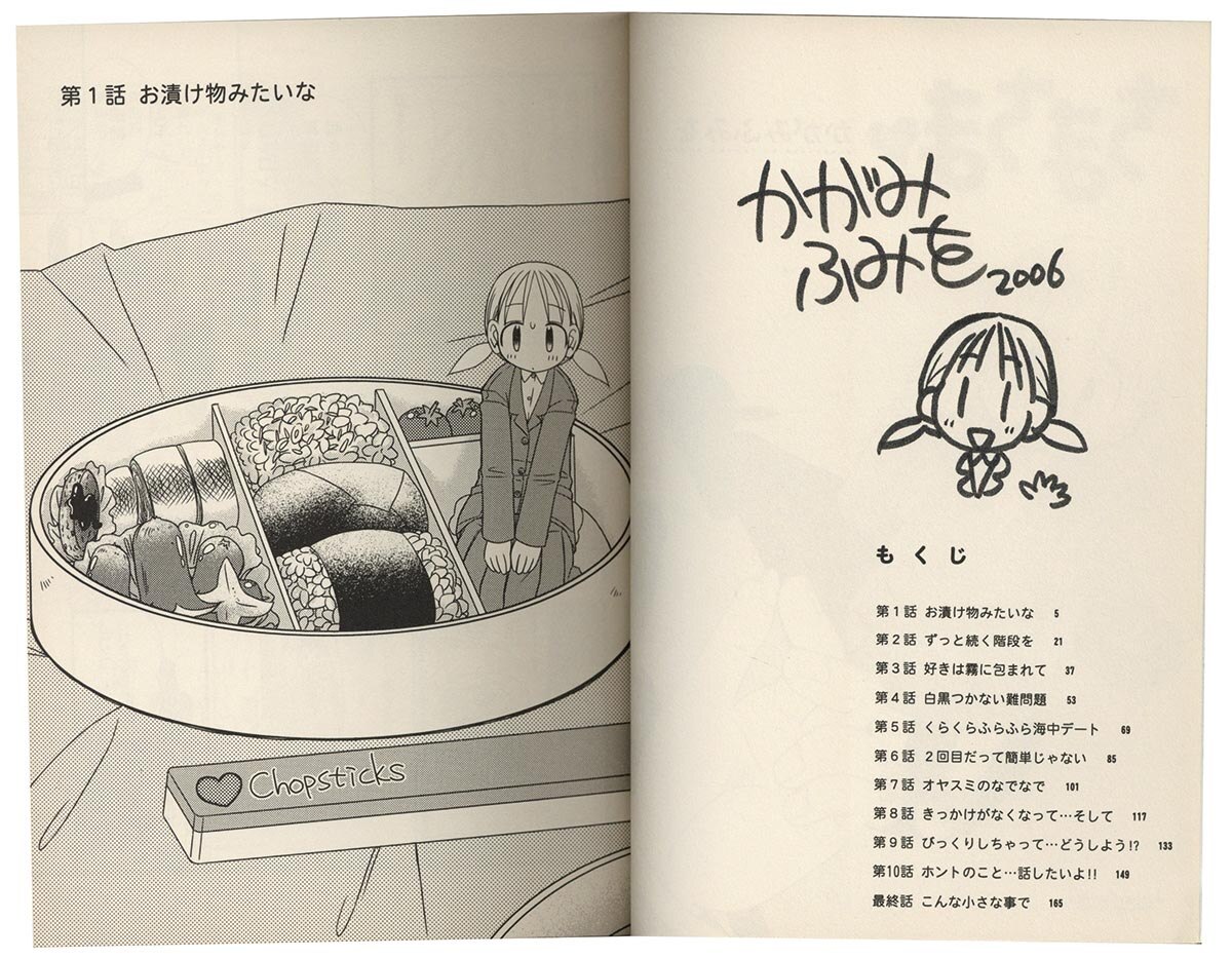3162 かがみふみを 直筆イラストサイン本 ちまちま 3162 かがみふみを 直筆イラストサイン本 ちまちま