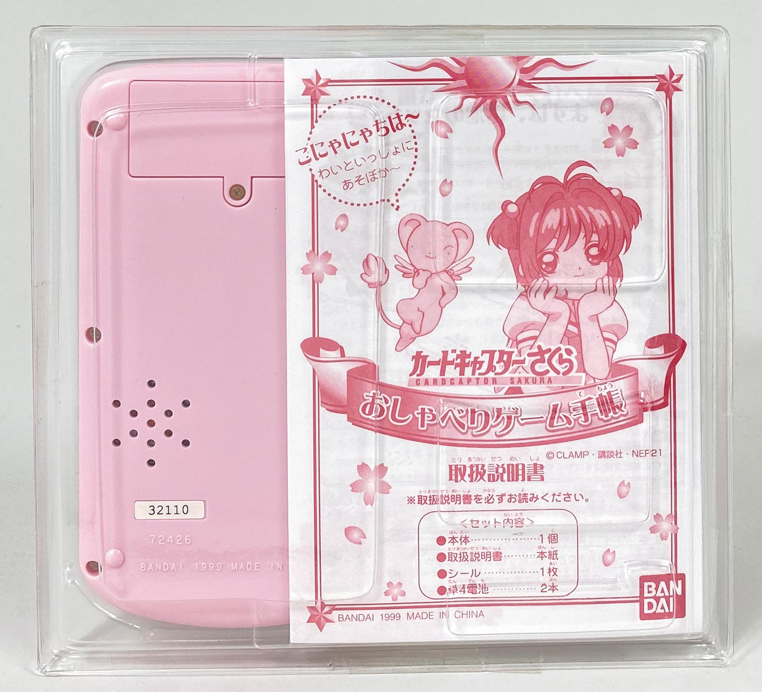 5040］ カードキャプターさくら おしゃべりゲーム手帳