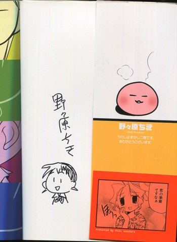 野々原ちき 直筆イラストサイン本「姉妹の方程式」2巻