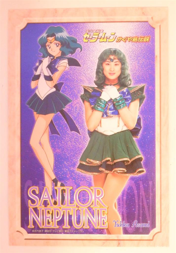 セーラームーン ミュージカル かぐや島伝説 ポストカード 全15種コンプ +1枚 専用ファイル付き ブロマイド Sailor Moon 楽天市場】【中古】セーラームーン ミュージカル かぐや島伝説