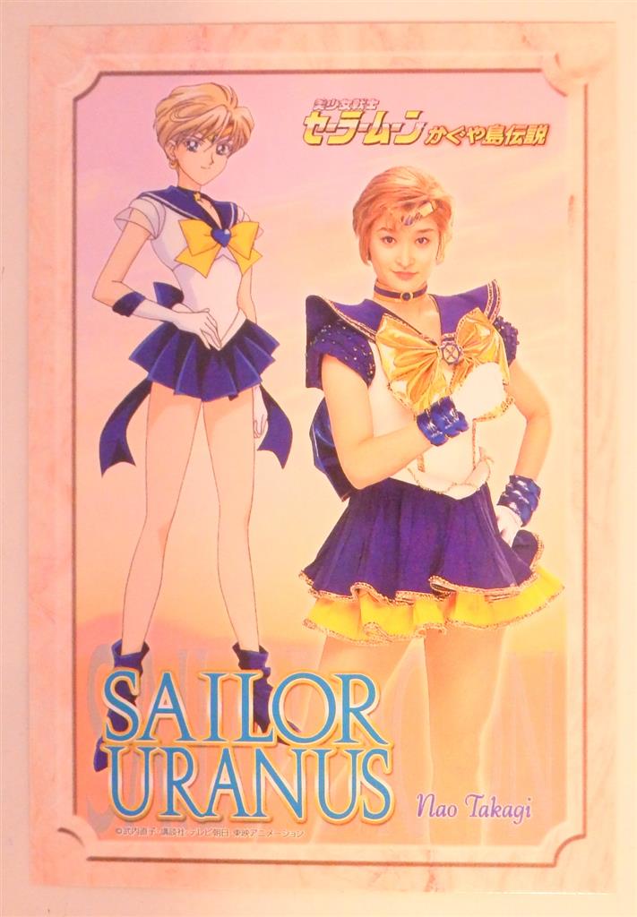 セーラームーン ミュージカル かぐや島伝説 ポストカード 全15種コンプ +1枚 専用ファイル付き ブロマイド Sailor Moon 楽天市場】【中古】セーラームーン ミュージカル かぐや島伝説