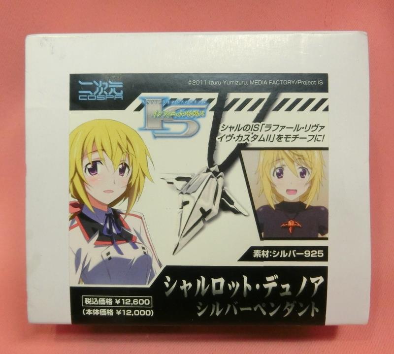 IS インフィニット・ストラトス シャルロット・デュノア ペンダント シャルロット・デュノアシルバーペンダント [IS ＜インフィニット