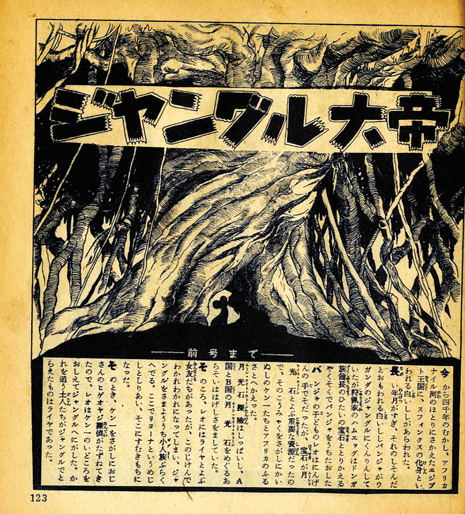 漫画のかんづめ 手塚治虫 漫画少年 昭和27年 1月号付録 外側のみ 新年