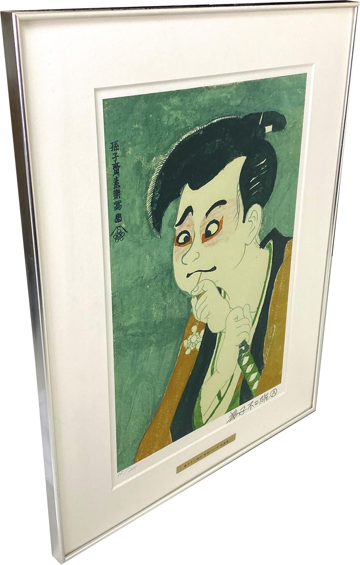 7012] 藤子不二雄A 直筆サイン入りプリマグラフィ 錦絵シリーズ