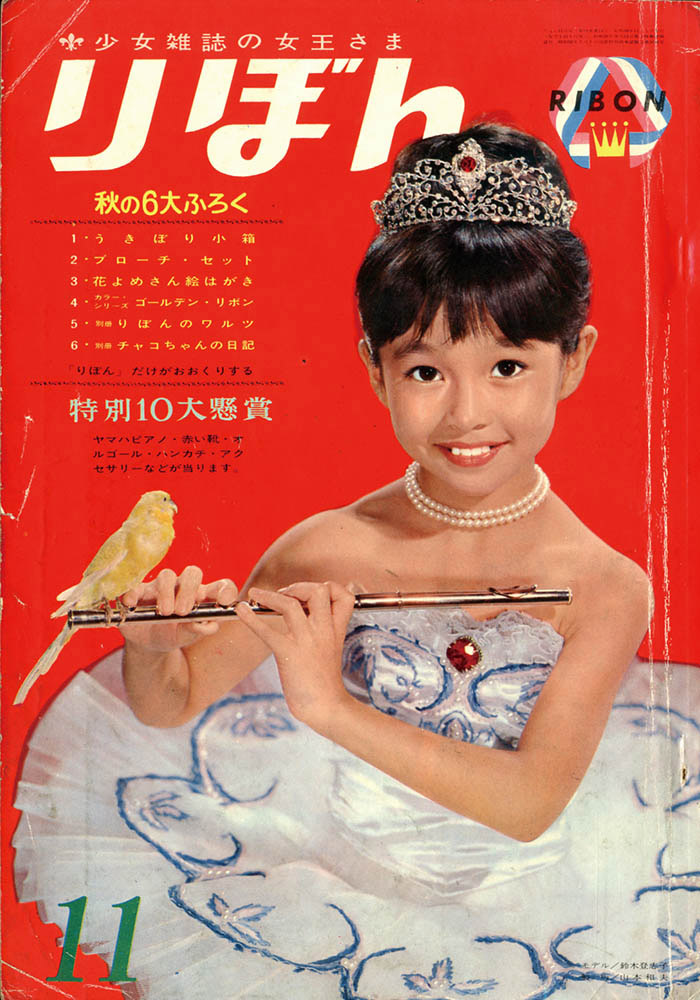 りぼん１９６４年６月号 昭和３９年１９６０年代昭和レトロ レア 集英社 りぼん1964年6月号 昭和39年1960年代昭和レトロ レア