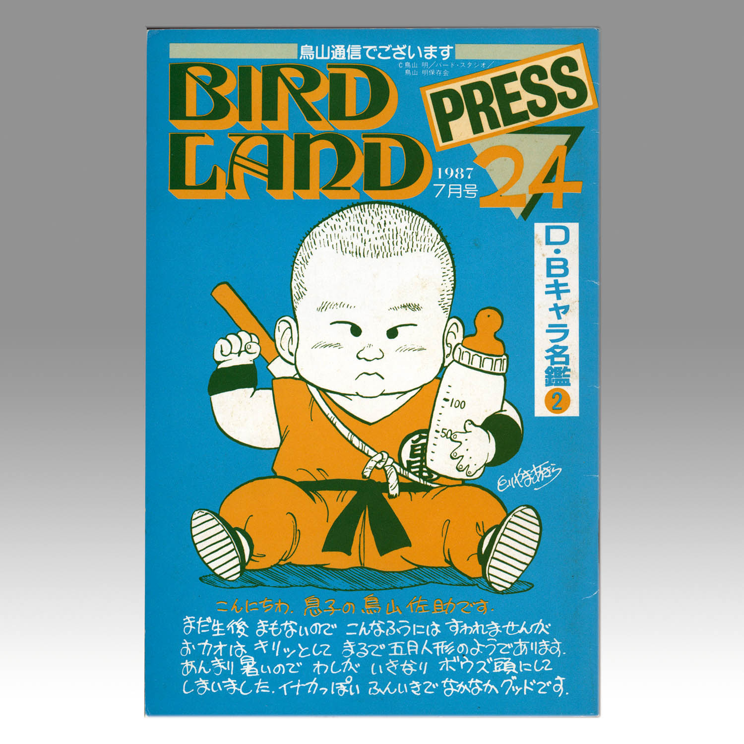 6001] BIRD LAND PRESS 全25巻セット