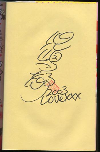 直筆サイン本 士貴智志 神・風 1 PG-9620