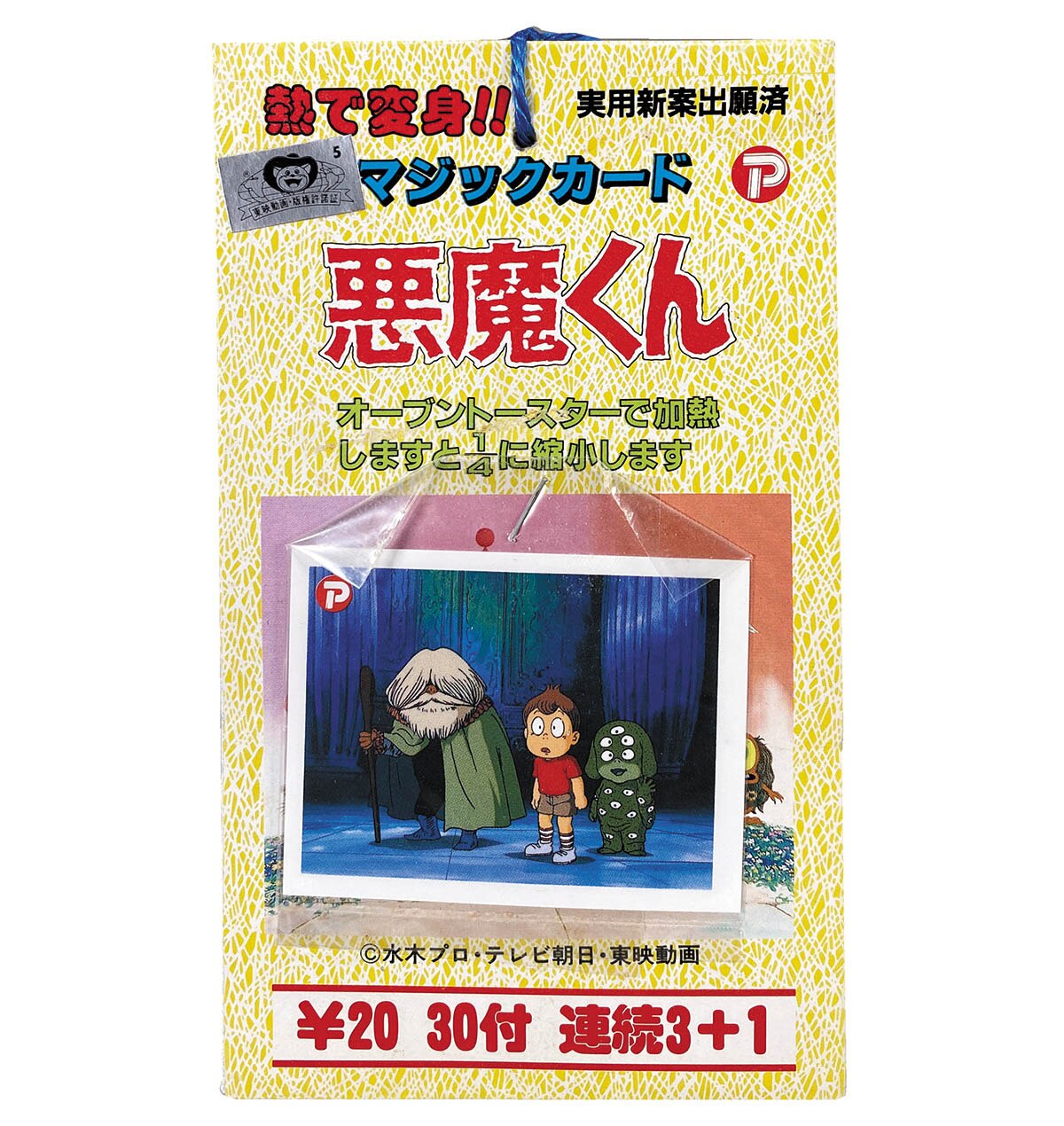 大和産業 熱で変身 マジック 悪魔くん 大和産業 熱で変身 マジック 悪魔くん
