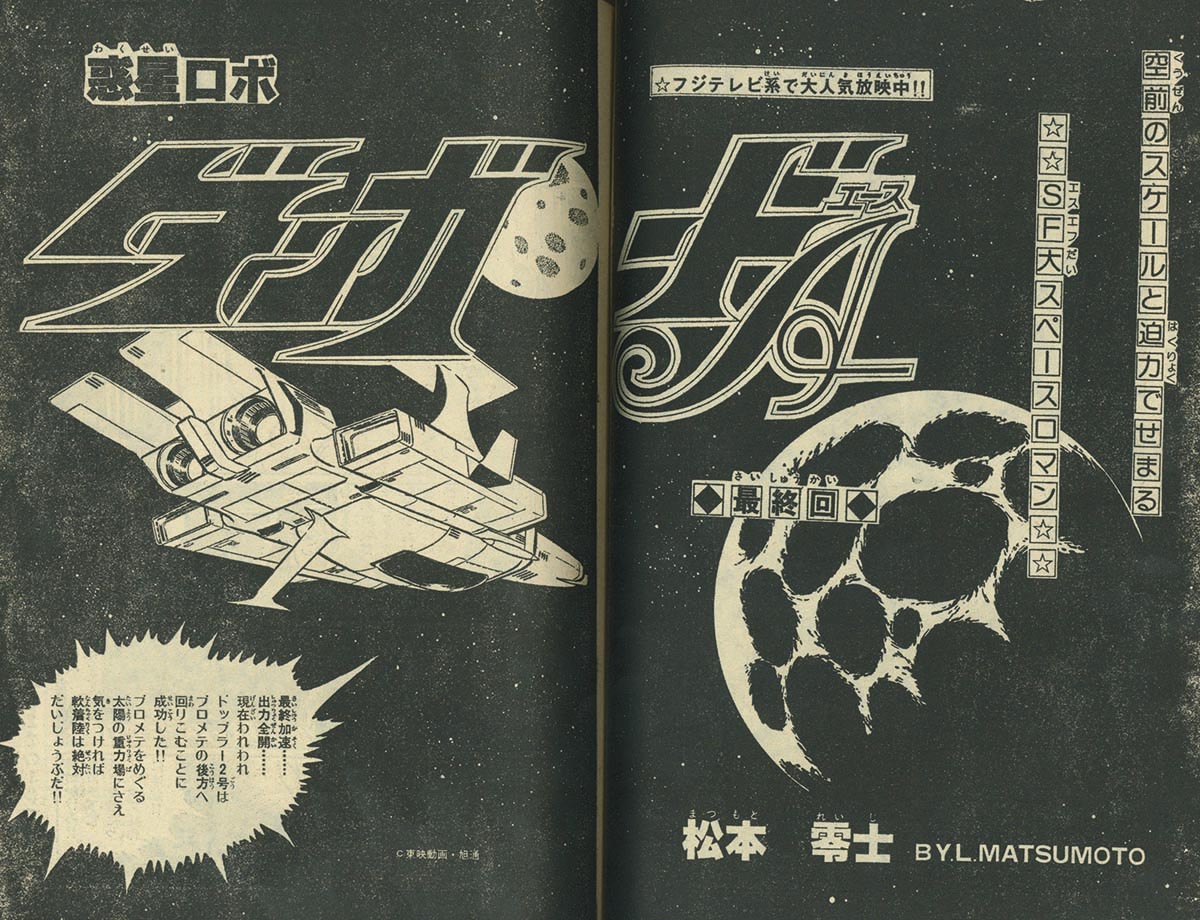 冒険王1978(S53)04.01