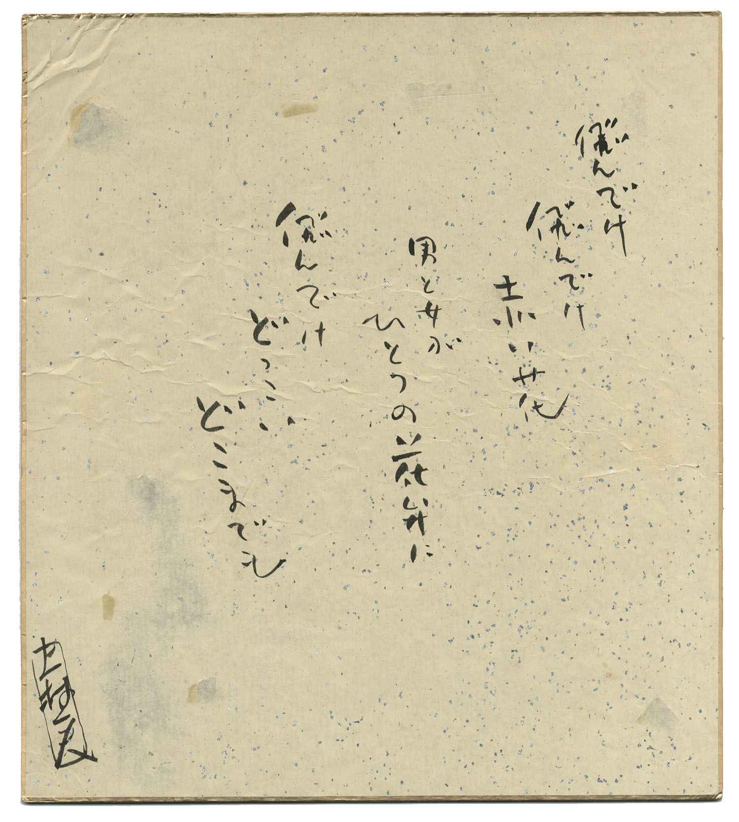 カズオ　シライシページ Kamimura Kazuo Hand drawing color shikishi