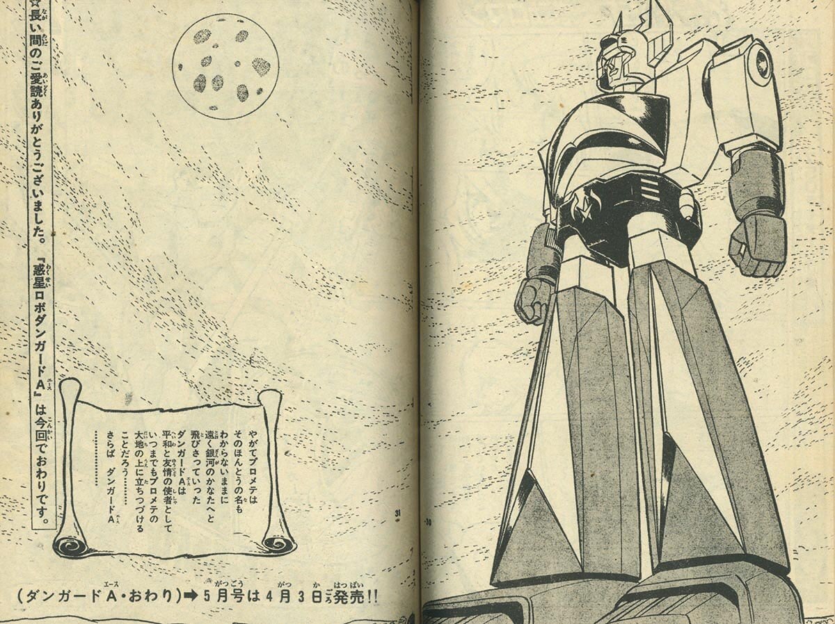 冒険王1978(S53)04.01