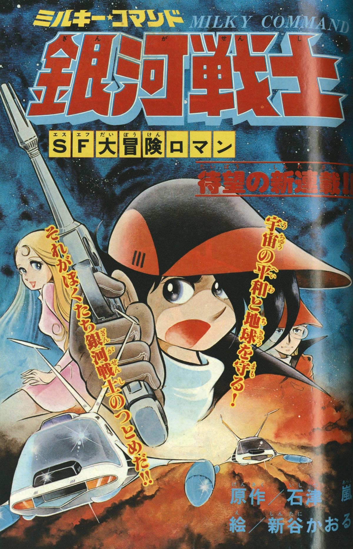 冒険王1978(S53)04.01