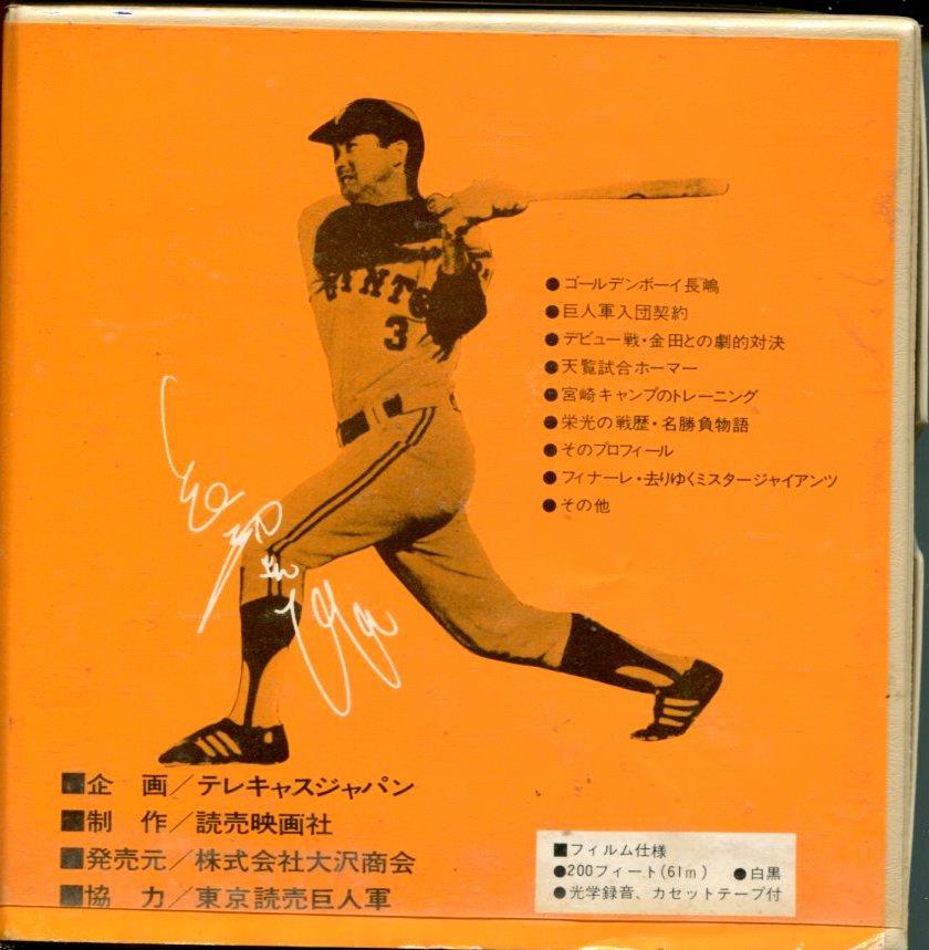 栄光の背番号3 フレーム入りポスター