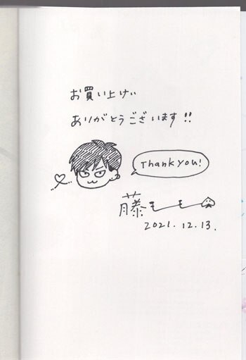 ひかえめに言っても、これは愛 1巻 サイン本