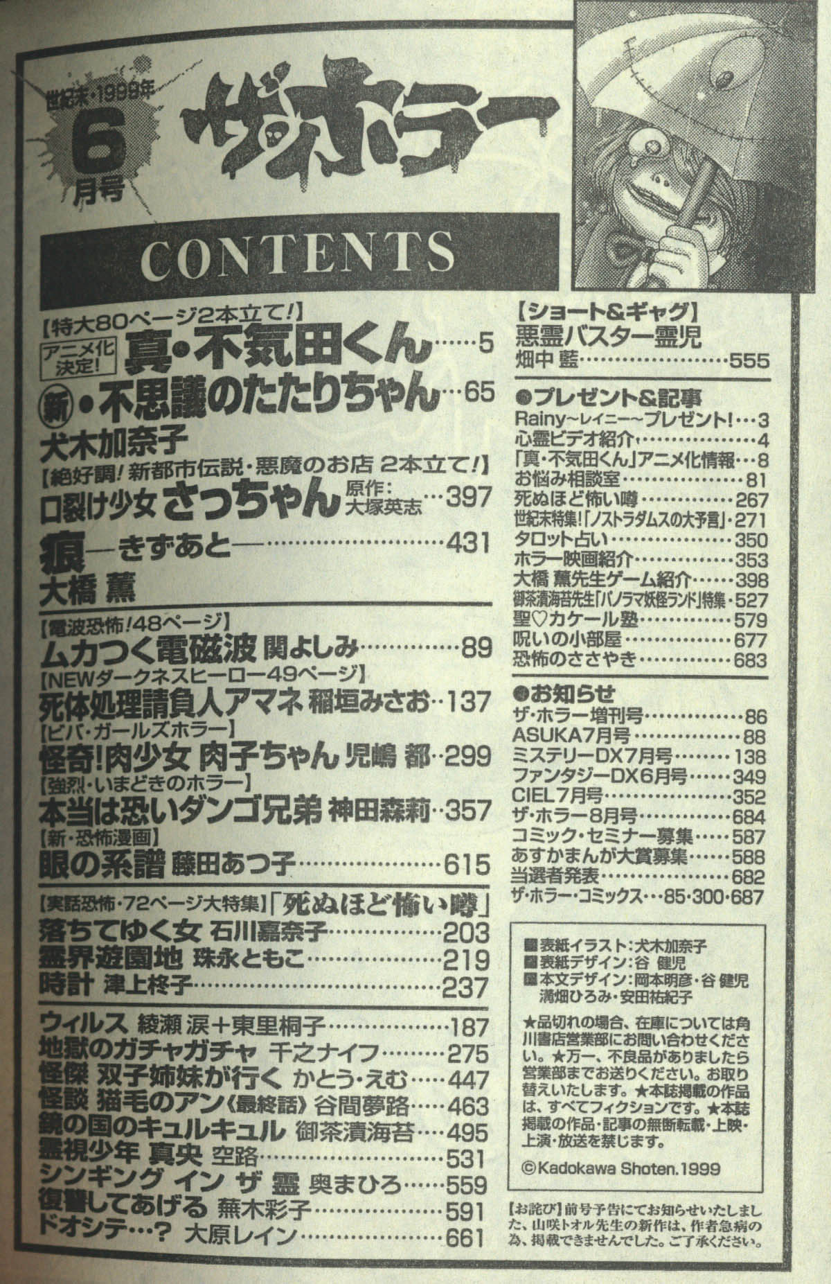 ザ・ホラー 99年8月号 ザ・ホラー 99年8月号