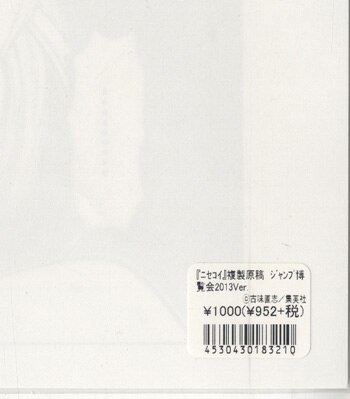 ニセコイ　複製原画　複製原稿　作者　複製サイン入り 2025年最新】ニセコイ 複製原画の人気アイテム - メルカリ