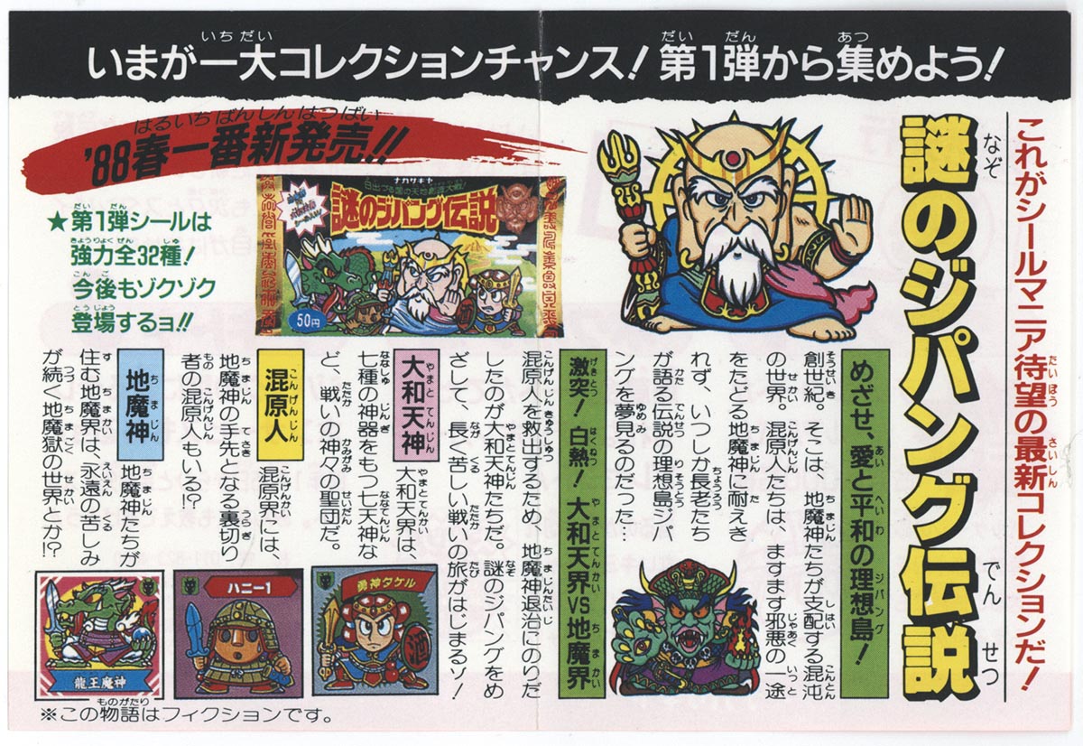 謎のジパング伝説 広告