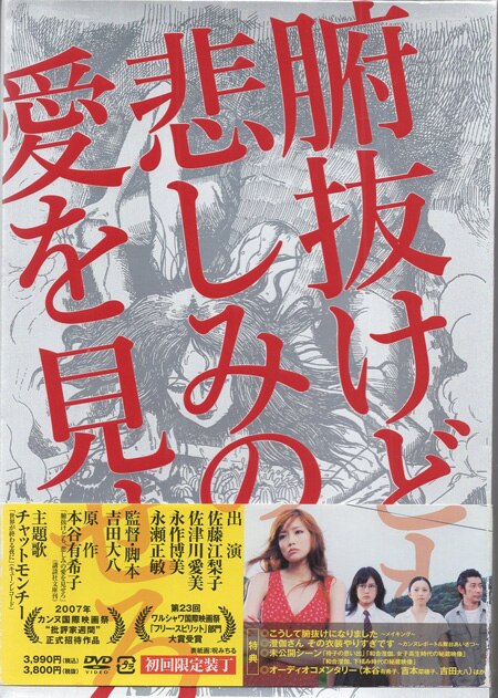 ムロツヨシ　直筆サイン入りポスター　マイダディ 吉田大八 直筆サイン入りDVD「附抜けども､悲しみの愛を見せろ」