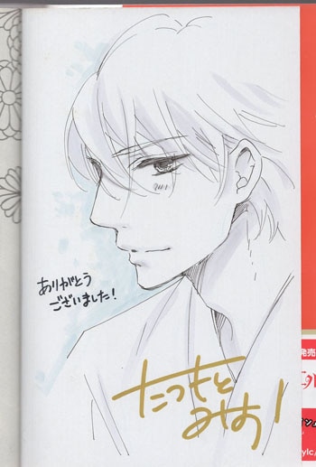 人気デザイナー 龍本みお 直筆イラストサイン本「年上の旦那様」 女性
