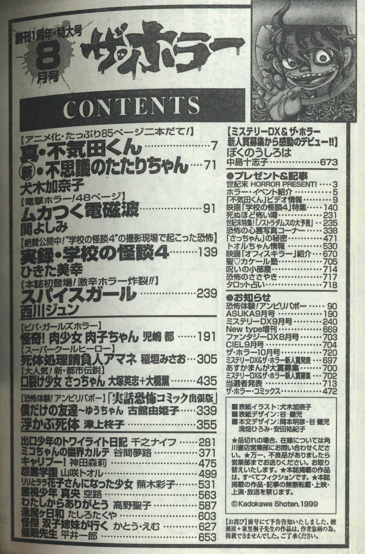 人気特価をすべて ザ・ホラー1999(H11)08 少女漫画