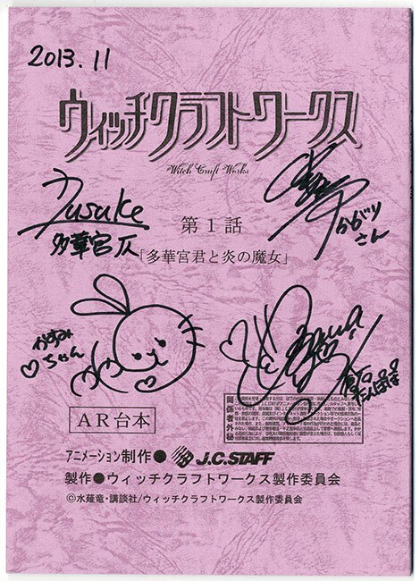 ウィッチクラフトワークス」出演陣直筆サイン入り台本