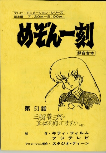 めぞん一刻 台本