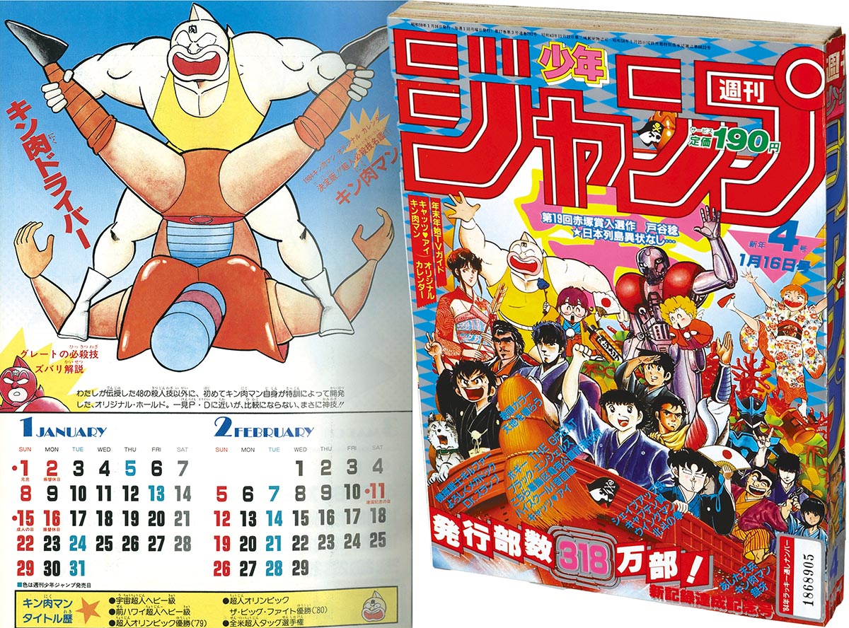 週刊少年ジャンプ 1984年11月26日号 50号 表紙:キン肉マン 巻頭カラー:よろしくメカドック ( 北斗の拳 キャプテン翼 バオー来訪者 黄金期  )｜漫画､コミック