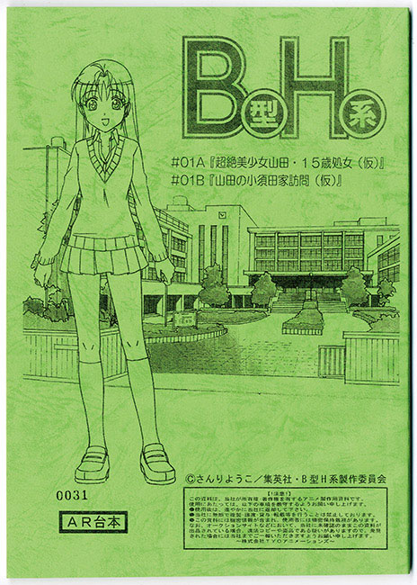 B型H系」出演陣直筆サイン寄せ書き台本