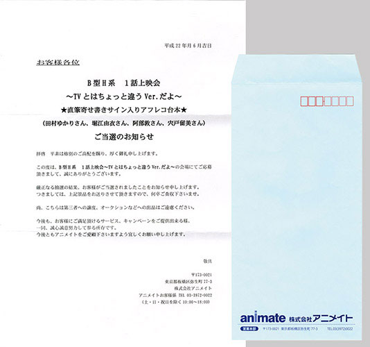 出演キャスト直筆寄せ書きサイン入り朗読台本 B型H系」出演陣直筆サイン寄せ書き台本