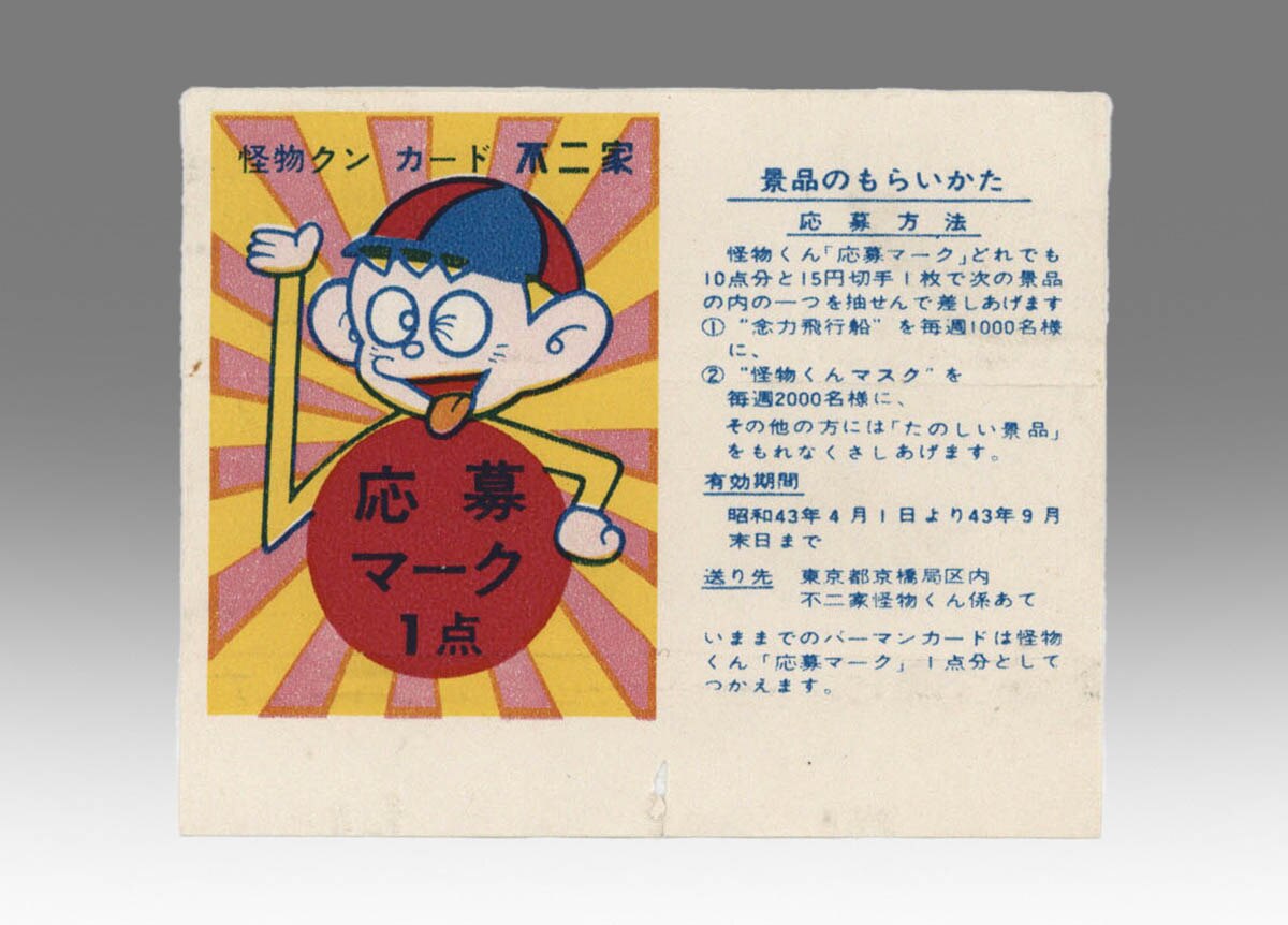 5110] 不二家 怪物くんガムさや