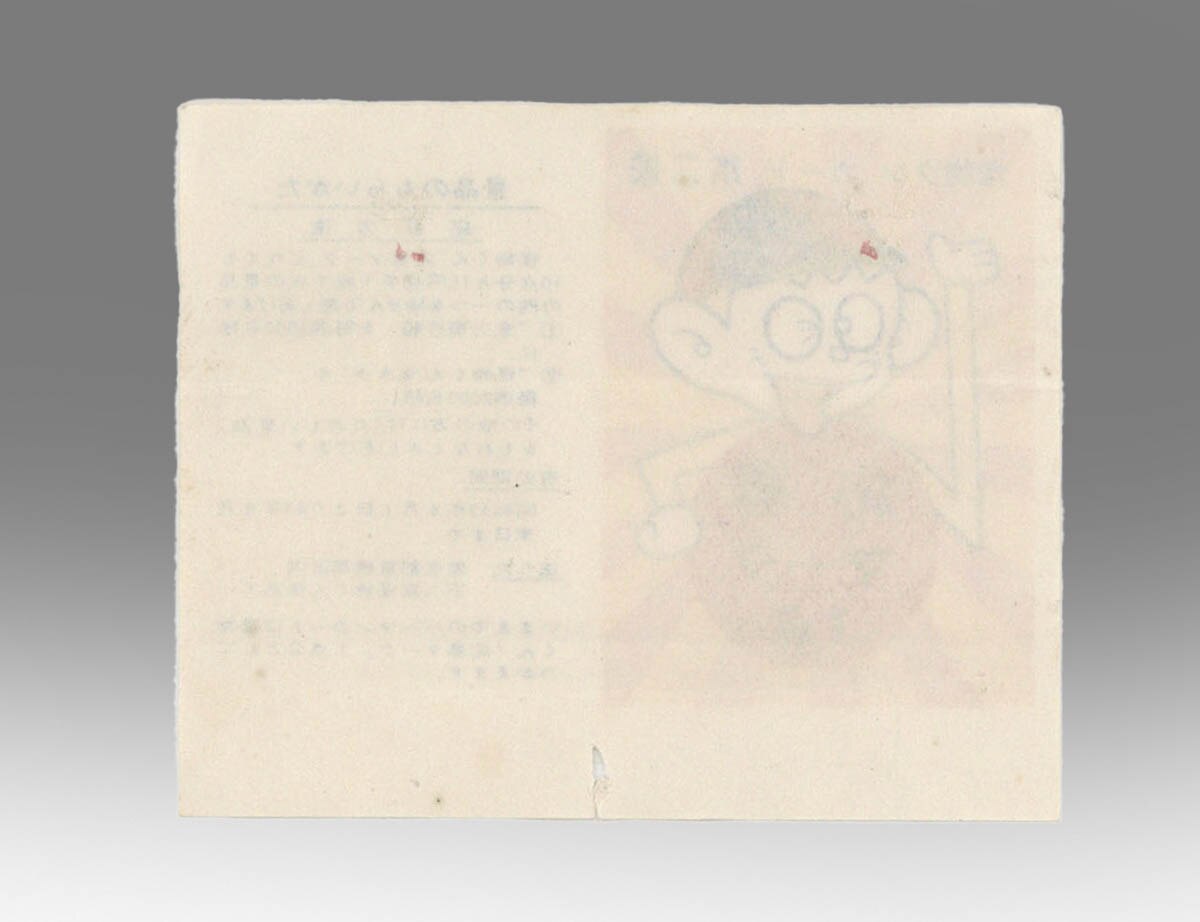5110] 不二家 怪物くんガムさや