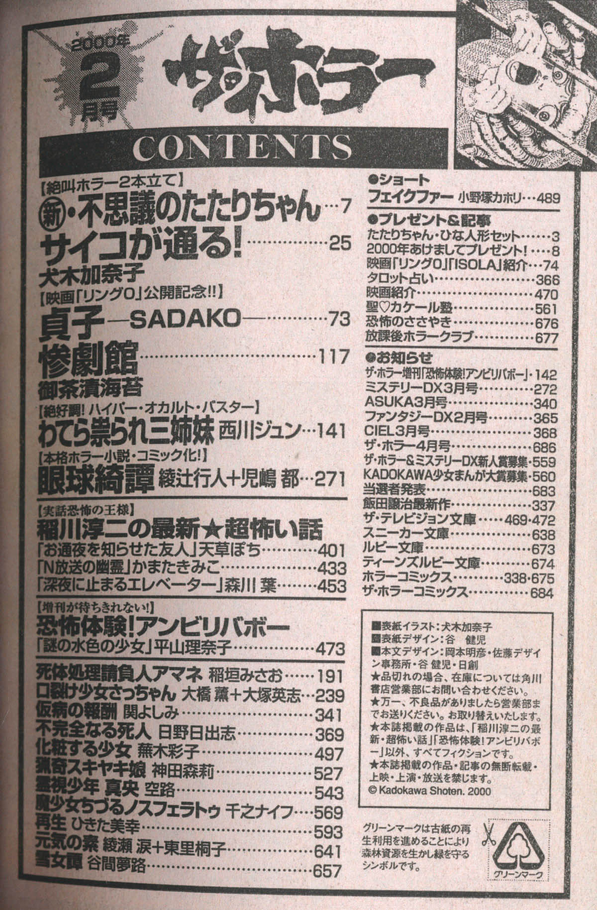 ザ・ホラー 2000年8月号 ザ・ホラー 2000年8月号