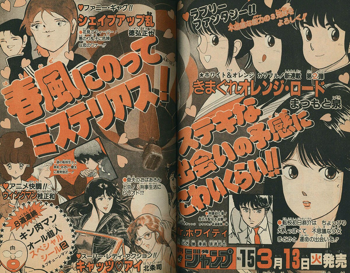 2722] 週刊少年ジャンプ 1984年14号 1984(S59)03.19