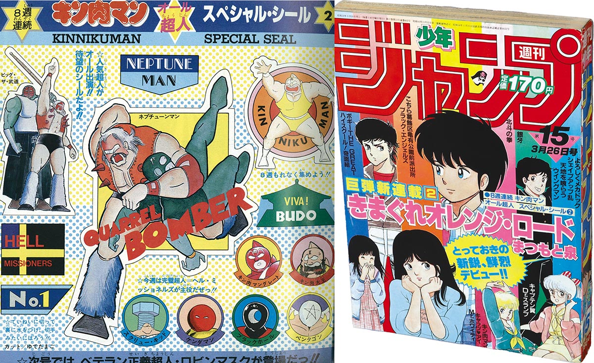 2723] 週刊少年ジャンプ 1984年15号 1984(S59)03.26