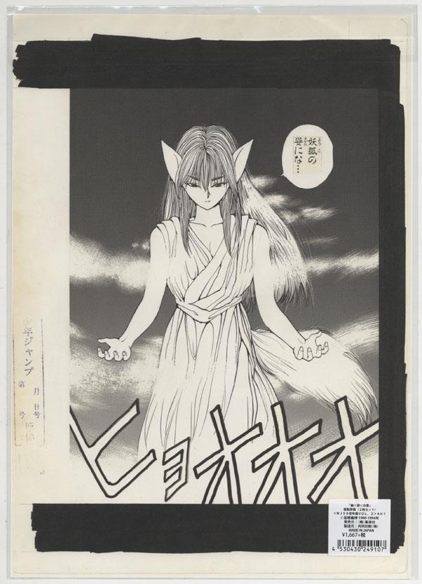 複製原稿2枚セット 冨樫義博 幽☆遊☆白書 PG-10107