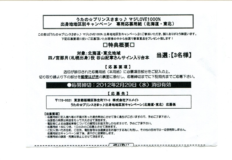 うたの☆プリンスさまっ 四ノ宮 那月 谷山 紀章 直筆サインカード 推奨 ...