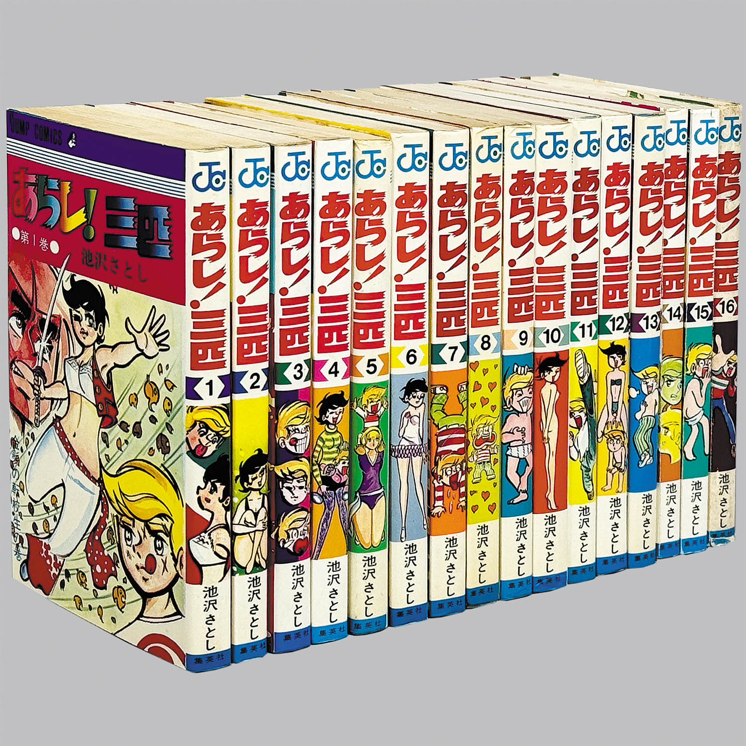 福袋 セール 8303] ジャンプコミックス/池沢さとし「あらし!三匹 全16巻初版 全巻セット