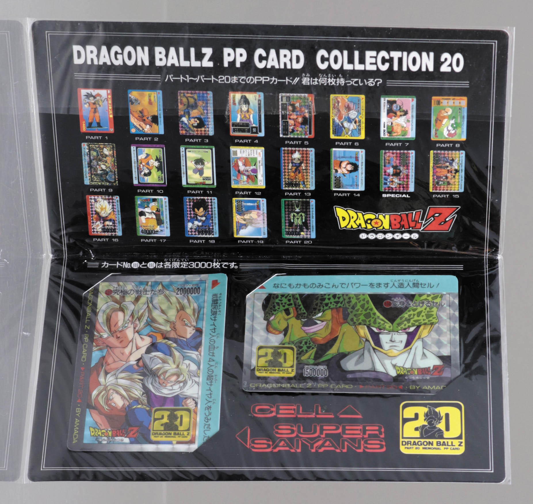 82%OFF!】 ドラゴンボールZ アマダ ＰＰカード No.424 特殊柄 キラ