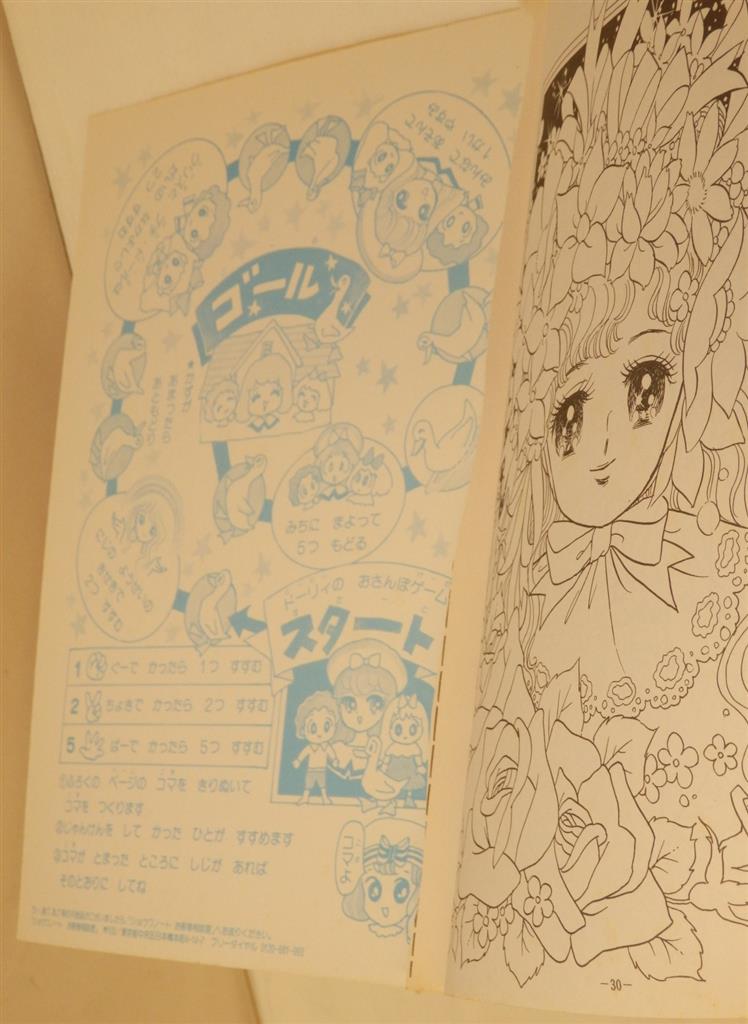 ショウワノート ぬりえ イラスト:PAPER ROCK ふしぎのくにのプリティドーリィ 500042-1